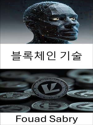 cover image of 블록체인 기술